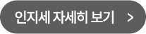 인지세 자세히 보기