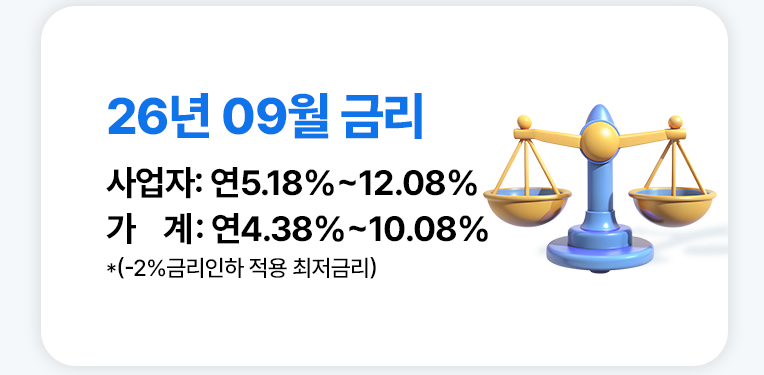 26년 09월 금리